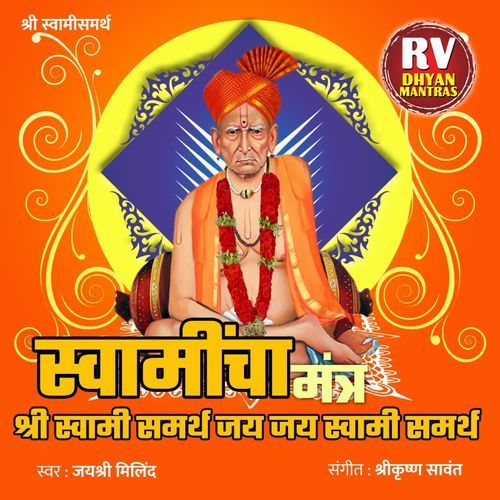 Swamin Cha Mantra