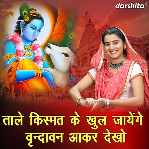 Tale Kismat Ke Khul Jayenge Vrindawan Aa Kar Dekho