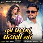 Tane Pal Ma Patavi Lau
