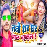 Tani Dhar Dhar Maal Bahakal Re (Bhojpuri)