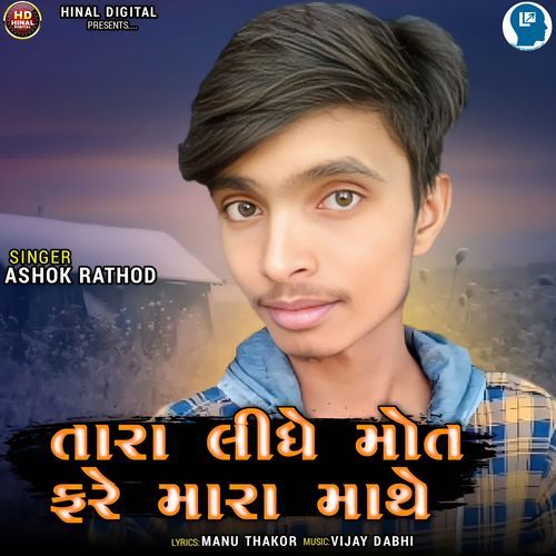 Tara Lidhe Mot Fare Mara Mathe