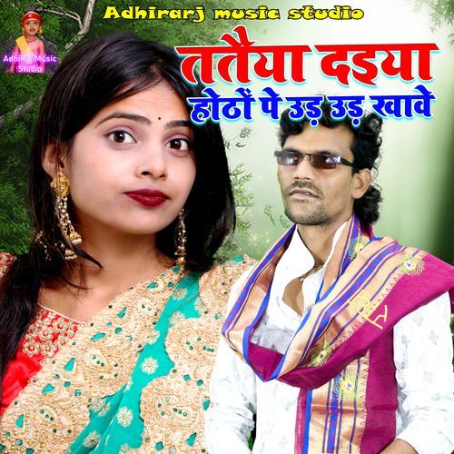 Tataiya Daiya Hothon Pe Udh Udh Khave