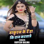 Thakuran Ke Den Ha Ki Raj Karatatre