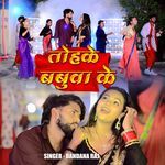 Tohake Piyai Ki Babua Ke