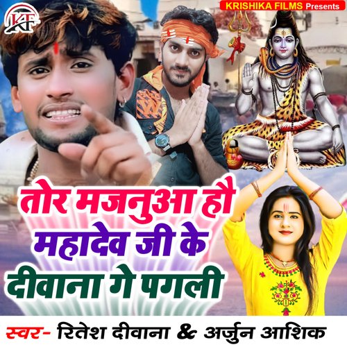 Tor Majanua Hau Mahadev Ji Ke Deewana Ge Pagli