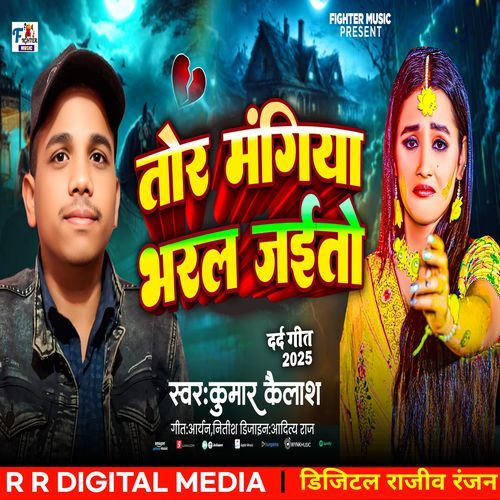 Tor Mangiya Bharal Jaito