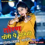 Toran pori pe marego chhora jamake nachenge