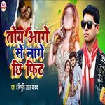 Toy Aage Se Lage Chhi Fit