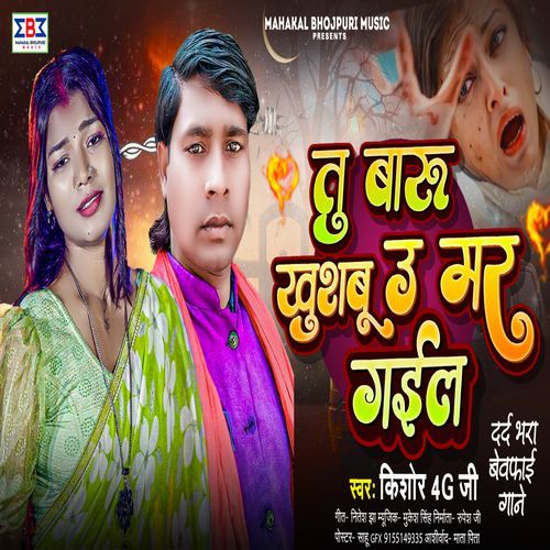 Tu Baru Khushboo U Mar Gail