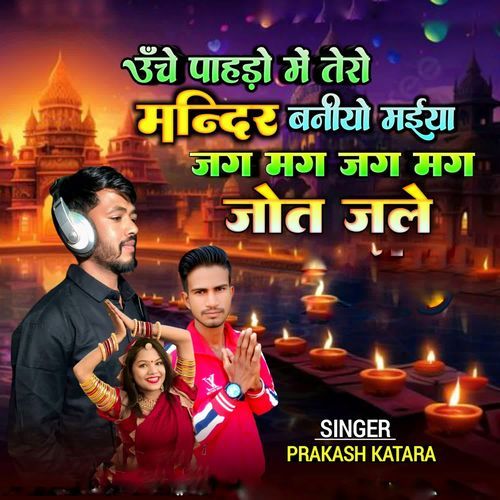 Uche Pahado Me Tero Mandir Baniyo Maiya Jag Mag Jag Mag Jot Jale