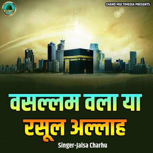 Vasallam Wala Ya Rasul Allah