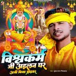 Vishwakarma JI Aailan Ghar Aji Piya Driverwa