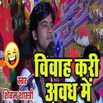 Vivah Kari Avadh Mein