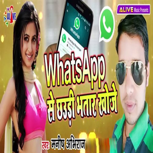 Whatapp Se Chhudi Bhatar Khoje