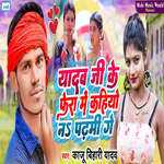 Yadav Ji Ke Fera Mein Kahiyo Na Padhmi Ge