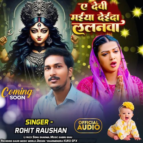 Ye Devi Maiya Deida Lalanwa