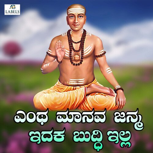 Yentha Manava Janma Idaka Buddhi Illa