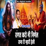 sangat karo ne Nirmal sant ri Mari heli