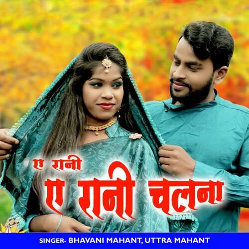 A Rani Chal Na