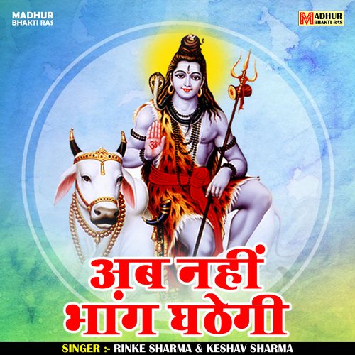 Aab nahin bhang ghathegi (Hindi)