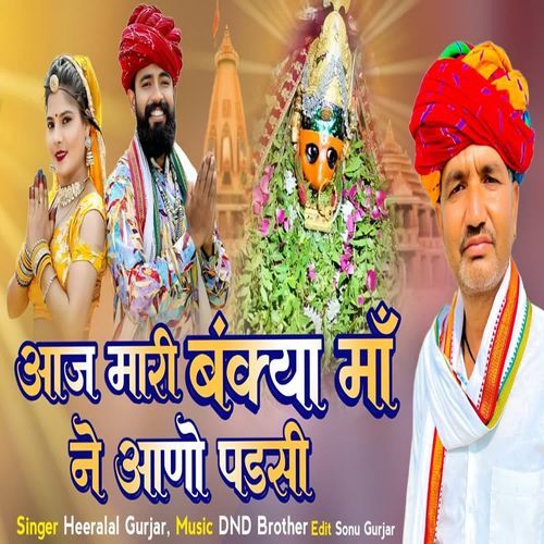 Aaj Mari Bankya Maa Ne Aano Padsi