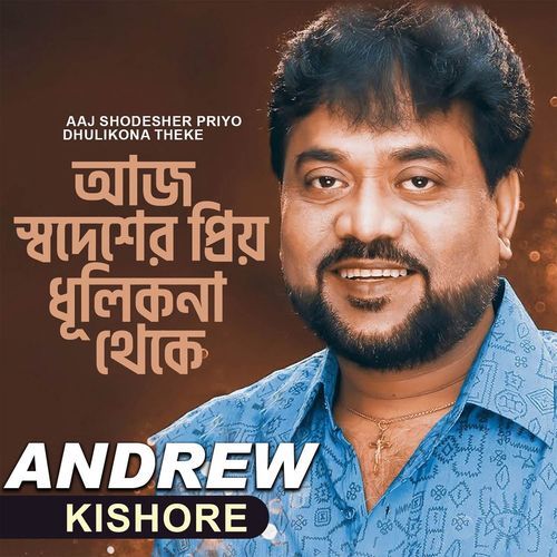 Aaj Shodesher Priyo Dhulikona Theke