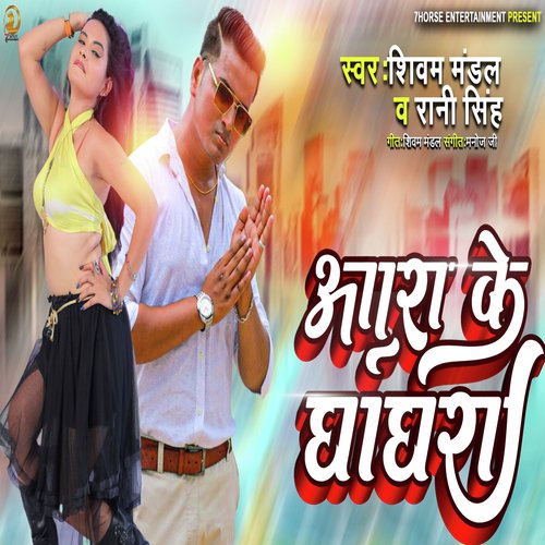 Aara Ke Ghaghra (Bhojpuri)