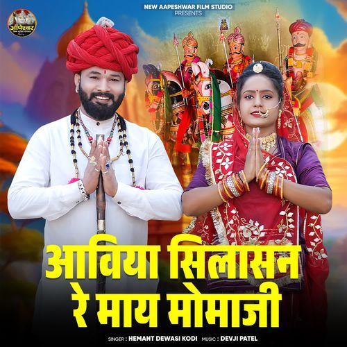 Aaviya Silasan Re May Momaji