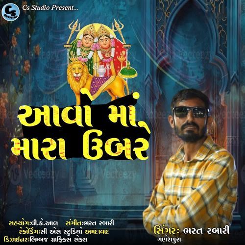 Aavo Maa Mara Umbare