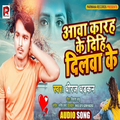 Aawa Kadh Ke Dihi Dilwa Ke (Bhojpuri Song)