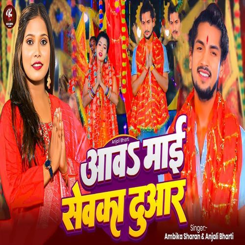 Aawa Maai Sewaka Duwaar