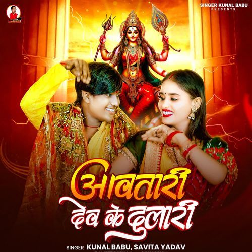 Aawatari Dev Ke Dulari
