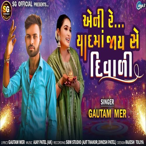 Aeni Re Yaad Ma Jayse Diwali