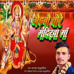 Aibao Tore Mandirva Maa