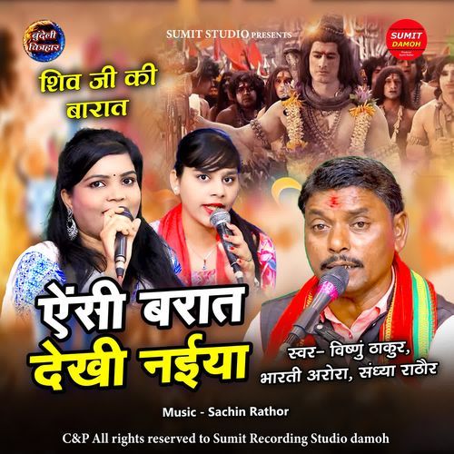 Aisi Barat Dekhi Naiya