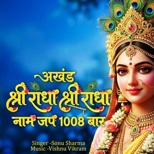 Akhand Shri Radha Shri Radha Naam Jap 1008 Baar