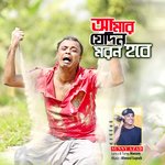 Amar Jedin Moron Hobe