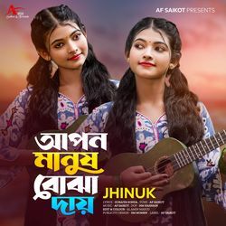 Apon Manush Bojha Dye