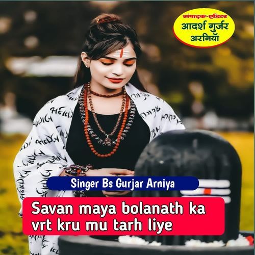 Ar Savan Maiya Bholanath Ka Vert Kru M Thar Liye