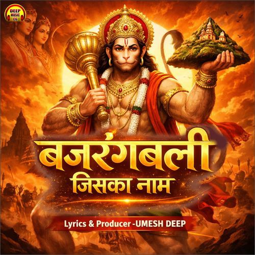 Bajrangbali Jiska Naam