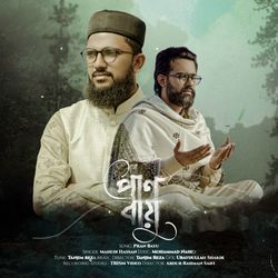 প্রাণ বায়ু-IAkodRBeRXQ