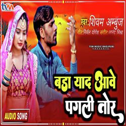 Bada yad ave pagal tor (Bhojpuri)-MSNTeRlnVmk