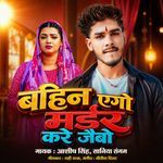 Bahin Ego Murder Kare Jaibo