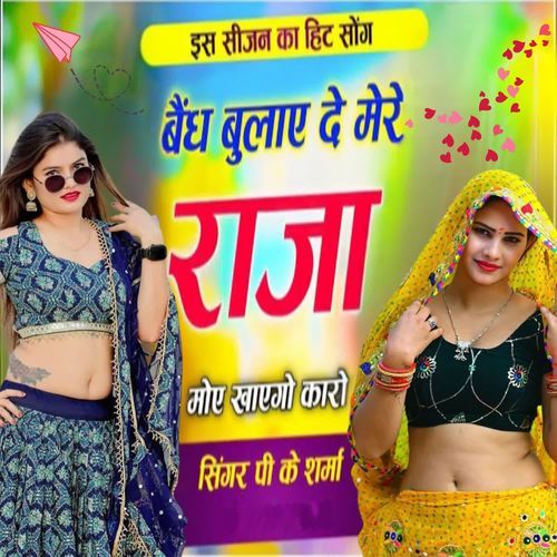 Baid bulade mere raja moye khayego karo