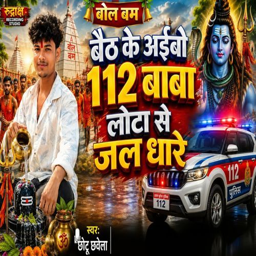 Baith Ke Aaibo 112 Baba Lota Se Jal Dhare