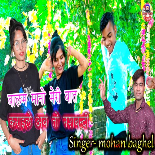 Balam mano meri baat karaile ab to nashabandi
