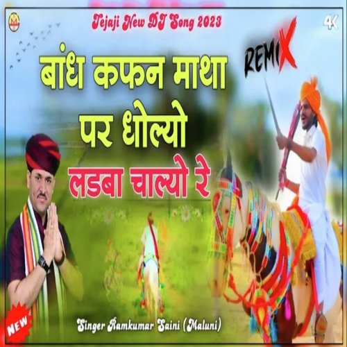 Bandh kafan matha par dholyo ladba chalyo