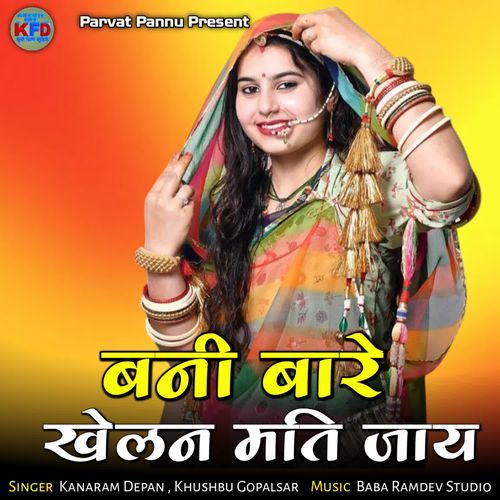 Bani Bare Khelan Mati Jay