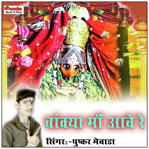 Bankya Maa Aawe Re