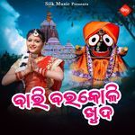 Bari Bara Koli Khuda